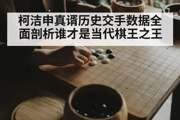 Go players facing