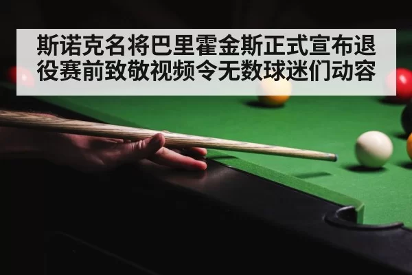snooker tournament